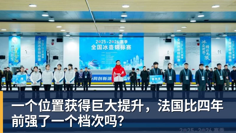 PG电子一个位置获得巨大提升,法国比四年前强了一个档次吗?
