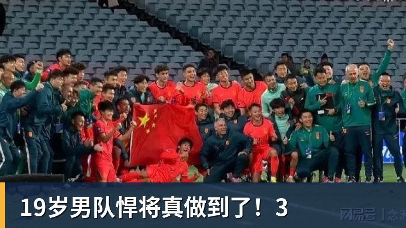 PG电子19岁男队悍将真做到了！3