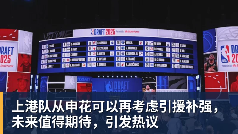 PG电子上港队从申花可以再考虑引援补强，未来值得期待，引发热议