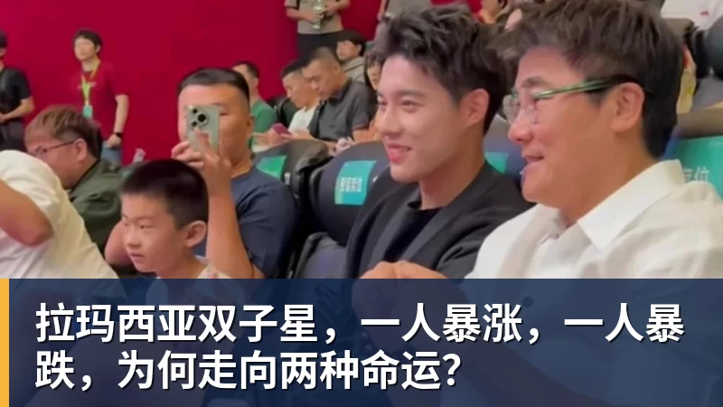 PG电子拉玛西亚双子星,一人暴涨,一人暴跌,为何走向两种命运?