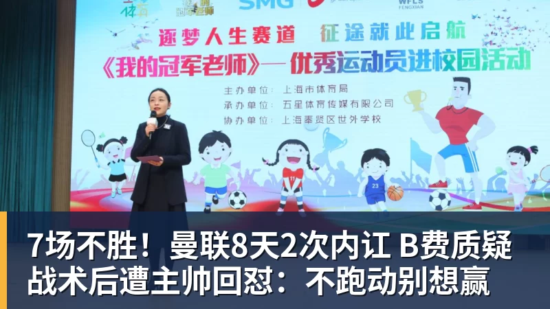 PG电子7场不胜!曼联8天2次内讧 B费质疑战术后遭主帅回怼:不跑动别想赢