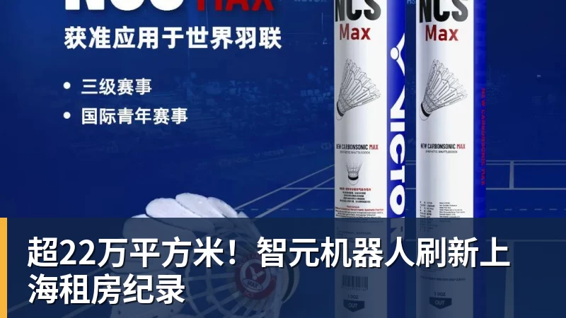 PG电子超22万平方米!智元机器人刷新上海租房纪录