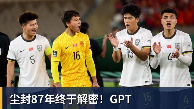 PG电子尘封87年终于解密!GPT
