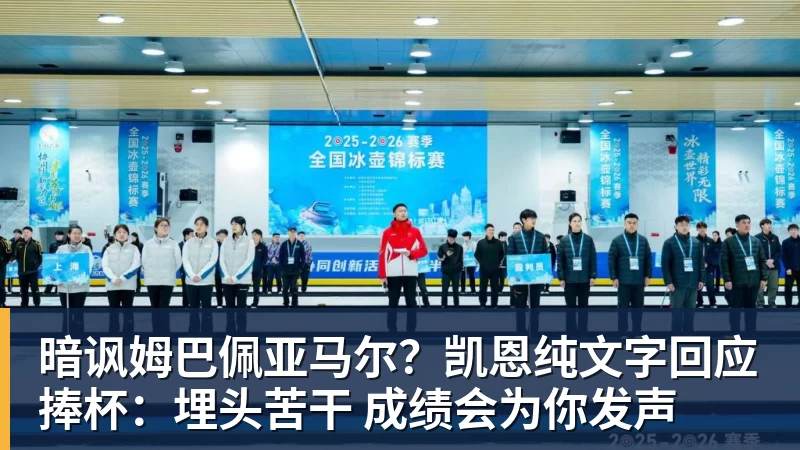 PG电子暗讽姆巴佩亚马尔?凯恩纯文字回应捧杯:埋头苦干 成绩会为你发声